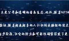 区块链技术在音乐行业的应用近年来逐渐兴起，