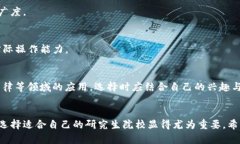 jiaodian立即了解！2025必看：研究生区块链专业推