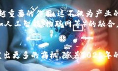   大连汽车区块链产业发展现状与未来趋势：20