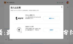 2025必看：最值得投资的区块链分红APP推荐