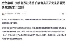 在这个数字化的时代，区块链和加密货币的迅猛