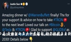 2025必看：区块链的五大种类解析，助你把握未来