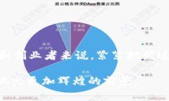   2025必看：国内金融区块链的十大创新项目与趋