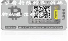 区块链技术的发展迅速，许多企业和机构开始在