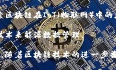 在浙江省，随着区块链技术的迅速发展，一些上