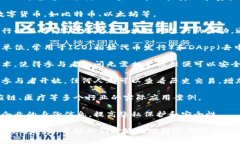 区块链是一个复杂而又创新的技术，涵盖了许多