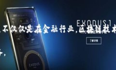 在上海，随着区块链技术的迅猛发展，越来越多