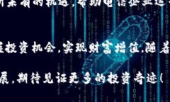 电信区块链龙头股票有哪些？2025必看！立即探索