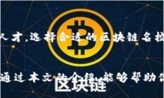 tiaoti2025必看：区块链名校推荐，立即提升你的竞