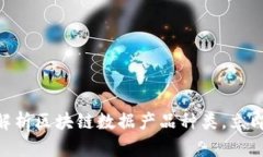 2025必看：全面解析区块链数据产品种类，立即掌