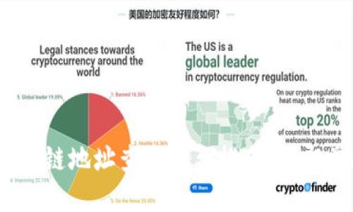 2025必看：区块链地址查询平台推荐，立即掌握最新动态！
