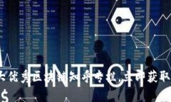 2025必看：十大优秀区块链知乎专栏，立即获取行
