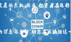 在大通区块链股票方面，以下是一些相关的信息