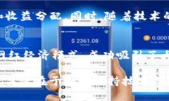   2025必看：热衷区块链网红模式的未来企业！