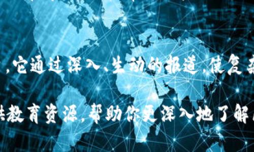 当然可以！这里是几个推荐的区块链相关网站，涵盖了不同的领域和主题，从新闻资讯到教育资源应有尽有：

### 1. CoinDesk
这是一个著名的区块链和加密货币新闻网站。它提供最新的行业资讯、市场分析和深入的研究文章，是了解区块链市场动态的优质资源。

### 2. CoinTelegraph
CoinTelegraph 是一个全球性的新闻平台，专注于区块链技术、加密货币和金融科技。它的文章以图文并茂的形式呈现，使得复杂的概念更加易于理解。

### 3. Blockchain.com
这个网站提供了一个全面的加密货币钱包服务。用户可以在这里买卖比特币和其他数字货币，同时也能查看市场行情和历史数据。

### 4. Binance
Binance是不少人使用的数字货币交易所网站。它不仅提供交易服务，还有丰富的教育资源和市场分析工具，适合有一定经验的投资者。

### 5. Ethereum.org
这是以太坊的官方网站，提供了有关以太坊网络的详细信息，包括如何创建去中心化应用和智能合约的技术指南。

### 6. BTC-ECHO
这个德语网站提供各种关于比特币和区块链技术的新闻、分析和研究。它适合德语用户，提供一手信息和市场分析。

### 7. Ripple
Ripple是一个专注于跨境支付的区块链平台，网站上有丰富的资源介绍其技术和应用案例，非常适合对金融科技感兴趣的用户。

### 8. GitHub
虽然GitHub不是一个专门的区块链网站，但许多开源区块链项目都在这里托管，开发者可以在此找到丰富的技术资源和开发文档。

### 9. CryptoCompare
这是一个专注于加密货币价格比较的网站，它提供实时的数据和市场分析，帮助用户做出更明智的投资决策。

### 10. Decrypt
Decrypt 是一个致力于区块链和加密货币教育的媒体平台。它通过深入、生动的报道，使复杂的区块链概念变得易于理解。

这些网站不仅可以帮助你获取最新的信息，也可以为你提供教育资源，帮助你更深入地了解区块链技术及其应用。