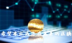 区块链网关平台的设备详解 - 2025必看！了解未来