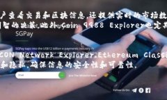 在讨论韩国的区块链浏览器之前，我们需要了解