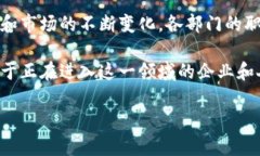 楚雄区块链公司通常设有多个部门，以便高效地