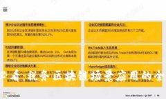 2025必看：税务区块链场景应用的全面解析