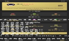 区块链审计是一个涉及技术和合规的重要主题，