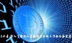 2025必看：深入了解进入区块链行业的工作机会和