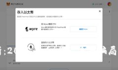 区块链落地骗局分析：2025必看！揭示身陷骗局的