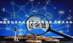 安远企业区块链是指在中国江西省安远县发展的