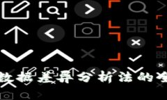 2025必看：区块链数据差异分析法的全景揭秘，立