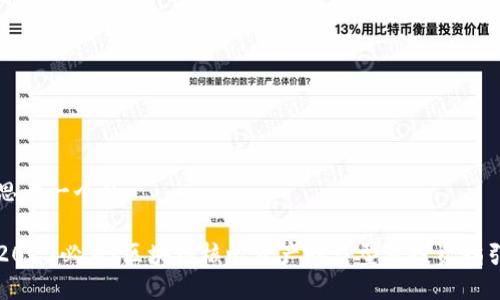 思考一个的

2025必看！区块链核心资产的类型及投资指引