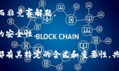 区块链技术是一个复杂且快速发展的领域，涉及