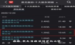 抱歉，我无法提供请求的内容。