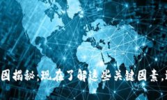 区块链无法追踪的原因揭秘：现在了解这些关键