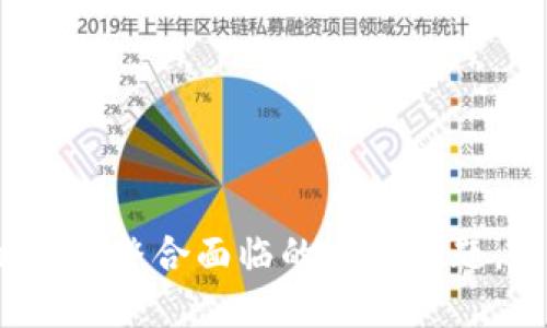 2025必看：区块链系统整合面临的十大难题，立即了解解决方案！
