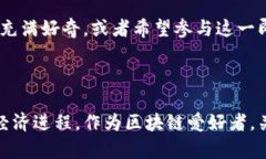 v越南区块链社区的先锋企业与项目/v越南,区块链