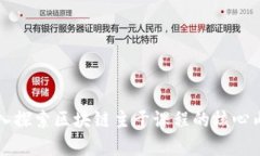 2025必看：深入探索区块链主干课程的核心内容！