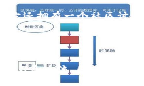 在当今数字经济的快速发展中，区块链技术正逐渐改变着我们对信息和交易的处理。国外有很多优秀的区块链网站，提供各种各样的服务，包括信息获取、交易、学习和社区交流。以下是一些推荐的国外区块链网站：

### 1. CoinMarketCap
网站简介
CoinMarketCap 是一个非常流行的加密货币市场数据提供平台，用户可以在这里查看众多加密货币的价格、市场资本、交易量以及历史数据等。该网站为用户提供了一目了然的数字货币市场概况。

特点
它的界面简洁易用，不仅提供实时数据，还有丰富的数据图表，用户可以通过这些数据做出更明智的投资决策。此外，CoinMarketCap 还提供有价值的行业新闻与分析，帮助用户了解当前市场动向。

### 2. Binance
交易平台
Binance 是全球最大的加密货币交易所之一，提供丰富的币种交易，包括比特币、以太坊以及各种山寨币。它还提供了许多其它服务，如期货交易、质押等。

用户优势
该平台界面友好，支持多种支付方式，交易费用相对较低，因此吸引了大量用户。此外，Binance 还拥有强大的安全性和技术支持，用户的资金安全得到了保证。

### 3. Ethereum
以太坊平台
以太坊是一个分布式的开源区块链平台，可以用于运行智能合约和去中心化应用。其原生代币是以太币（ETH），是众多区块链项目的基础。

技术特色
以太坊的智能合约功能使得开发者可以在其平台上构建各种去中心化应用（DApps），例如去中心化金融（DeFi）和非同质化代币（NFT）等。随着以太坊 2.0 的推出，其网络效率和可扩展性将进一步提升。

### 4. Blockchain.com
钱包和交易服务
Blockchain.com 是一个综合性的区块链平台，提供加密货币钱包、交易所和数据服务。该平台的比特币钱包非常受欢迎，因为它使用户能够安全地存储和管理他们的比特币。

用户体验
Blockchain.com 也提供实时市场数据和区块链探索功能，用户可以随时跟踪他们的交易和市场动态，便于进行投资决策。

### 5. Kraken
古老而可靠的平台
Kraken 是一家成立较早的加密货币交易所，以其高安全性和用户友好的界面而闻名。它支持多种加密货币的交易，并提供保证金交易、期货交易等服务。

安全性与服务
Kraken在业界内以安全性著称，为用户提供多种安全措施，包括二步验证和Cold Storage服务。此外，用户支持也相对到位，确保用户在使用过程中遇到问题时能够得到及时反馈。

### 6. CoinGecko
市场数据聚合平台
CoinGecko 是另一个流行的加密货币市场数据聚合网站，用户可以在该网站上查看实时的价格、交易所信息，以及市场趋势等。

附加功能
CoinGecko 还提供很多有用的功能，包括去中心化金融（DeFi）项目的数据跟踪、钱包功能以及用户社区互动等，提升了平台的可用性。

### 7. Bitfinex
专业交易所
Bitfinex 是一个面向更高级用户的加密货币交易所，提供高级交易功能，如交易对比、杠杆交易等，因此适合有一定经验的投资者。

流动性和深度
该平台的流动性较高，用户可以较容易地进行大宗交易。同时，Bitfinex 提供了丰富的API接口，方便程序化交易和自动化策略。

### 8. Coinbase
用户友好的平台
Coinbase 是一款非常适合新手用户的加密货币交易所，操作简单且界面友好。用户可以很方便地买卖比特币、以太坊等主流数字货币。

教育资源
除了交易功能外，Coinbase 还提供丰富的教育资源，帮助新用户更好地理解加密货币及其市场动态。

### 9. Decrypt
区块链新闻网站
Decrypt 是一个专注于区块链和加密货币的新闻网站，提供最新的行业新闻、深度分析和多种教育内容。该网站旨在帮助用户了解区块链技术的应用及其未来前景。

内容丰富
无论是初学者还是资深人士，Decrypt 提供的文章和报道都值得一读，帮助用户把握住行业脉搏。

### 10. CryptoCompare
数据聚合与社区交流
CryptoCompare 提供实时的市场数据和加密货币的详细信息，用户可以在这个平台上找到他们需要的几乎所有加密货币数据。此外，它还拥有一个社区讨论区，用户可以在这里与其他投资者分享见解。

社区优点
这一社区功能使得CryptoCompare 成为一个不仅仅是数据提供平台的地方，它鼓励用户进行互动与交流，形成一个学习与分享的氛围。

综上所述，国外区块链网站层出不穷，每个网站都有其独特的功能和优势。选择合适的平台可以帮助用户更好地进行加密货币的交易、学习和交流。因此，了解这些网站的特点将对每一个希望进入加密货币市场的用户至关重要。建议用户根据自身需求选择适合的平台，以获取更好的使用体验。