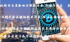 在区块链技术迅速发展的时代，许多公司开始涉