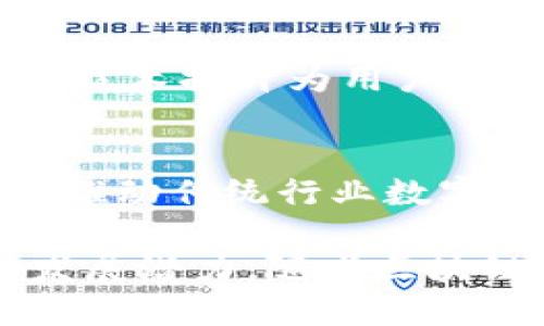 韩国区块链行业相对发达，拥有众多创新和活跃的公司。以下是一些知名的韩国区块链公司：

1. **Upbit**  
   Upbit是韩国最大的加密货币交易平台之一，提供多种数字资产的交易服务。它由大韩电信（D.L.Com）支持，致力于为用户提供安全和高效的交易体验。

2. **Kakao**  
   Kakao是一家综合性互联网公司，其区块链部门Klaytn平台致力于推动区块链技术的采用，尤其是在移动应用领域。Klaytn提供简单易用的应用程序接口（API），推动开发者在其平台上构建去中心化应用（DApps）。

3. **ICON Foundation**  
   ICON是一个旨在连接不同区块链网络的项目，ICON Foundation致力于加强区块链技术在各种行业中的应用。其网络允许各种区块链进行互操作性，从而推动更广泛的区块链生态系统。

4. **Terra**  
   Terra是一个以稳定币为基础构建的区块链平台，专注于为电子商务提供高效和用户友好的支付解决方案。它的生态系统中包含了许多去中心化金融（DeFi）应用。

5. **LG Electronics**  
   LG的区块链研究部门关注如何将区块链技术集成到公司的产品和服务中，尤其是在智能家居和物联网（IoT）领域。

6. **Chain Partners**  
   Chain Partners是一家集中于加密货币与区块链技术的服务提供商，提供咨询、开发和投资服务，促进企业与区块链技术的结合。

7. **Dunamu**  
   Dunamu是Upbit的母公司，专注于金融科技的创新，推动韩国区块链产业的发展。其目标是通过技术提升为用户提供更好的金融服务。

8. **Blockchain Labs**  
   Blockchain Labs致力于区块链技术的研究和开发，支持政府和企业在区块链应用方面的实践，推动传统行业数字化转型。

这些公司在韩国的区块链生态系统中扮演着重要的角色，各自赋予区块链技术不同的应用方向和发展潜力。随着区块链技术的不断演进，这些公司也在不断探索新的机会，以满足市场需求并推动技术的创新。