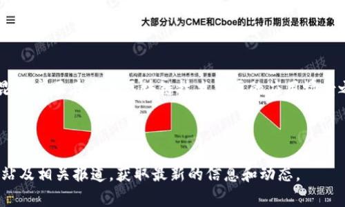昆明市近年来积极推动区块链技术的发展，出台了一系列改革政策以促进相关产业的创新与应用。以下是昆明区块链改革政策的一些主要方面：

### 一、政策背景


随着区块链技术的快速发展，各地政府意识到这一技术在提升经济效率和推动产业结构转型方面的潜力。昆明市作为云南省的省会，凭借其独特的地理位置和资源优势，积极希冀将区块链技术融入经济和社会发展中。


### 二、政策要点

#### 1. 政策支持和资金投入


昆明市政府设立了专项资金，支持区块链企业的创新和发展。对于新成立的区块链企业，提供资金扶持和税收优惠，以降低企业的运营成本。


#### 2. 项目孵化和技术研发


昆明市建立了多个区块链产业园区，重点孵化区块链技术相关的创业项目。这些园区不仅提供了办公空间，还为企业提供技术支持、法律咨询以及市场推广等一系列服务。此外，鼓励高校和科研机构与企业合作，开展区块链技术的研发和应用探索。


#### 3. 应用推广


昆明市积极推动区块链技术在政务、金融、物流等领域的应用。通过试点项目，先行在城市管理、公共服务等方面应用区块链技术以提高透明度和效率。例如，区块链在土地注册、公共交易等领域的应用，尤其引起了社会关注。


### 三、成果与前景

#### 1. 经济效益显著


昆明的区块链改革政策推动了当地经济的创新发展，通过支持区块链项目的孵化和应用，带动了相关产业链的形成，推动了就业的增加与经济的增长。


#### 2. 社会信任提升


随着区块链技术在公开透明性方面的优势，昆明市的区块链项目提升了公众对政府服务的信任感。例如，公共服务的透明化提高了市民的参与度和满意度。


#### 3. 可持续发展


通过技术创新，昆明市的区块链政策还促进了资源的配置和可持续发展。尤其在环保、物流等领域，通过区块链的应用，提升了效率并减少了资源浪费。


### 四、未来展望


在国家对区块链技术日益重视的背景下，昆明市的区块链产业有着广阔的发展前景。未来，昆明市可能会进一步拓展区块链的应用场景，加强与国内外区块链企业的合作，提升技术实力，并在更多领域实现区块链技术的突破。


### 结论


总的来说，昆明市的区块链改革政策为其经济发展开启了新的方向。通过政策的引导和资源的倾斜，昆明市正在成为区块链技术重要的应用场景之一，未来将会有更多的创新成果在这片土地上涌现。
 


如果你对昆明的区块链发展有更多的兴趣或想要深入了解相关政策，欢迎关注昆明市政府的官方网站及相关报道，获取最新的信息和动态。
