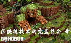 2025必看：机械与区块链技术的完美结合，开启智