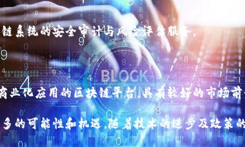 在中国，区块链技术逐渐被广泛应用，许多公司纷纷进入这一领域，推动产业的发展。以下是一些在中国比较知名的正规区块链公司，它们在技术研发、应用落地以及行业影响力等方面都有较为突出的表现：

### 1. 蔚来汽车（NIO）

蔚来汽车不仅是电动汽车的制造商，同时在区块链技术的应用方面也进行了一些探索。例如，蔚来通过区块链技术来提高汽车的数据透明度和安全性，推动智能出行的发展。

### 2. 腾讯（Tencent）

腾讯在区块链技术的应用上也进行了深入探索。他们旗下的腾讯区块链可以为金融、物流、溯源等几个领域提供解决方案。腾讯的“区块链 ”策略旨在与多个行业合作，推动区块链技术落地。

### 3. 阿里巴巴（Alibaba）

阿里巴巴在区块链领域亦有不小的成就，其 subsidiary 阿里云推出了多种区块链服务和解决方案，并参与了全球范围内多个区块链项目的开发和推广。

### 4. 比特大陆（Bitmain）

比特大陆是一家专注于区块链硬件制造和矿业的公司。他们的矿机在全球范围内占据了很大的市场份额，同时企业也在不断探索区块链技术的应用。

### 5. 北京金色财经 (Golden Finance)

金色财经是中国知名的区块链媒体与服务平台，专注于为区块链行业提供数据服务和资讯。他们在区块链技术的推广和应用方面也做出了一定贡献。

### 6. 火币网 (Huobi)

火币网是中国知名的数字资产交易平台，除了交易服务外，火币还致力于区块链技术的开发和应用，推出了一些基于区块链的产品和服务。

### 7. 哥伦比亚科技（Columbia Tech）

哥伦比亚科技主要专注于区块链技术的研究和开发，其产品已应用于多个行业，致力于为客户提供可靠的区块链解决方案。

### 8. 链家网 (Lianjia)

链家网探索利用区块链技术提高房地产交易的透明度和安全性，减少交易过程中的信息不对称，提升交易效率。

### 9. 安恒信息（Anheng Information）

作为一家网络安全公司，安恒信息在区块链安全领域具有丰富的经验，提供区块链系统的安全审计与风险评估服务。

### 10. 量子链（Qtum）

量子链是一个融合了比特币和以太坊优势的公链项目，其目标是建立一个适合商业化应用的区块链平台，具有较好的市场前景。

这些公司在区块链行业的发展中发挥了重要作用，并且推陈出新，为行业带来更多的可能性和机遇。随着技术的进步及政策的支持，未来我们可以期待更多优秀的区块链公司进入市场。