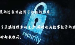 在中国，随着区块链技术的发展，出现了许多正
