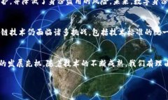   区块链技术2025必看：揭秘关键技术与未来趋势