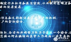 区块链监管机构通常由多个单位和组织构成，这