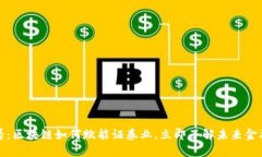 2025必看：区块链如何赋能证券业，立即了解未来