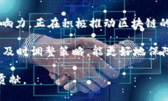 在中国，区块链产业的发展受到了政府的重视与