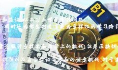    解密区块链：2025必看的应用途径和趋势  /  g