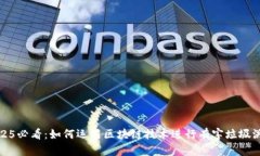 2025必看：如何运用区块链技术进行有害垃圾溯源