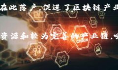 在浙江省，区块链矿场的建设逐渐兴起，以下是