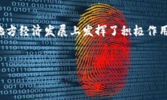 在四川，随着区块链技术的迅猛发展，涌现出了